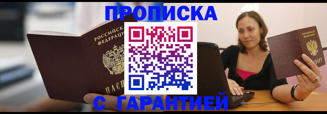 прописка в квартире в Стерлитамаке
